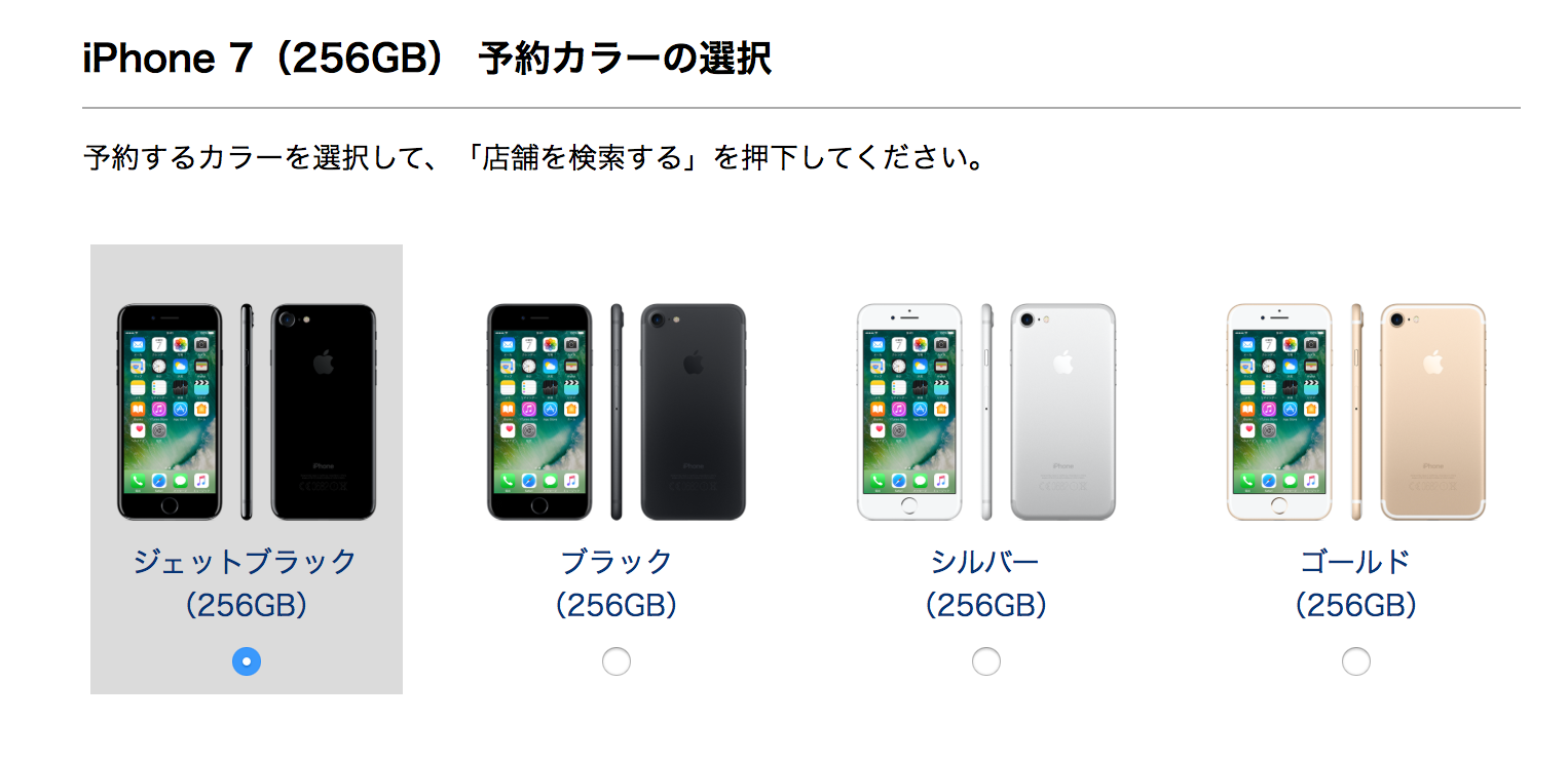 iphone_7%ef%bc%88256gb%ef%bc%89_%e4%ba%88%e7%b4%84%e3%82%ab%e3%83%a9%e3%83%bc%e3%81%ae%e9%81%b8%e6%8a%9e___iphone___ntt%e3%83%89%e3%82%b3%e3%83%a2