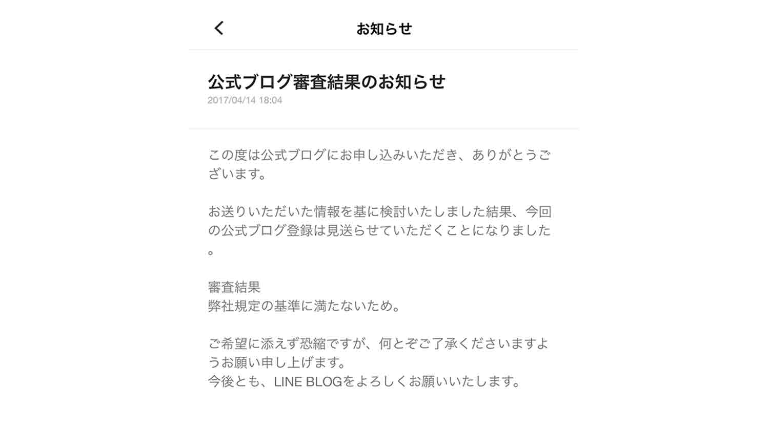 最新2020年版 Line Blogのとは 基礎知識やメリットを解説