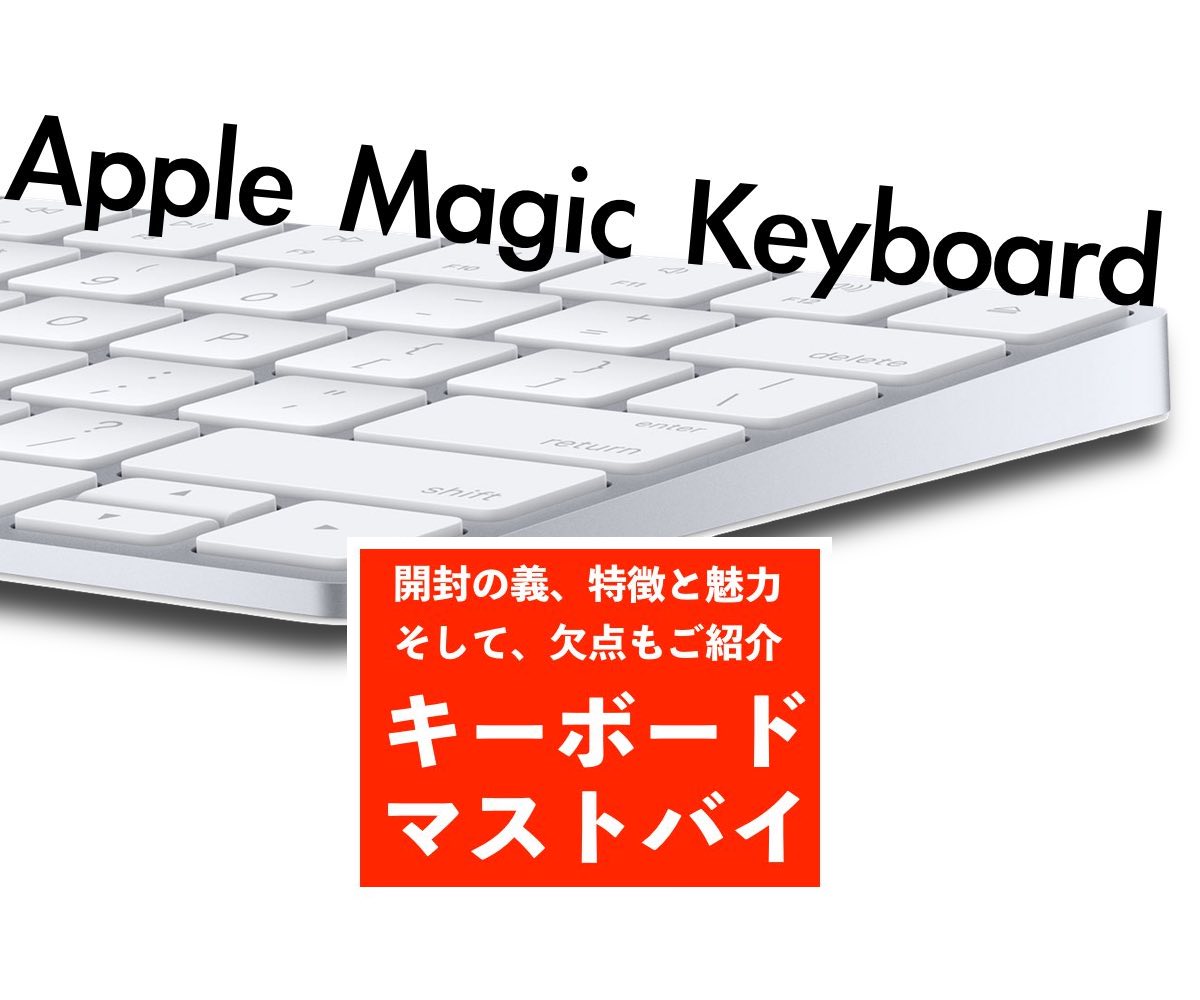 Apple【純正】 Magic Keyboard (日本語配列) MLA22J…