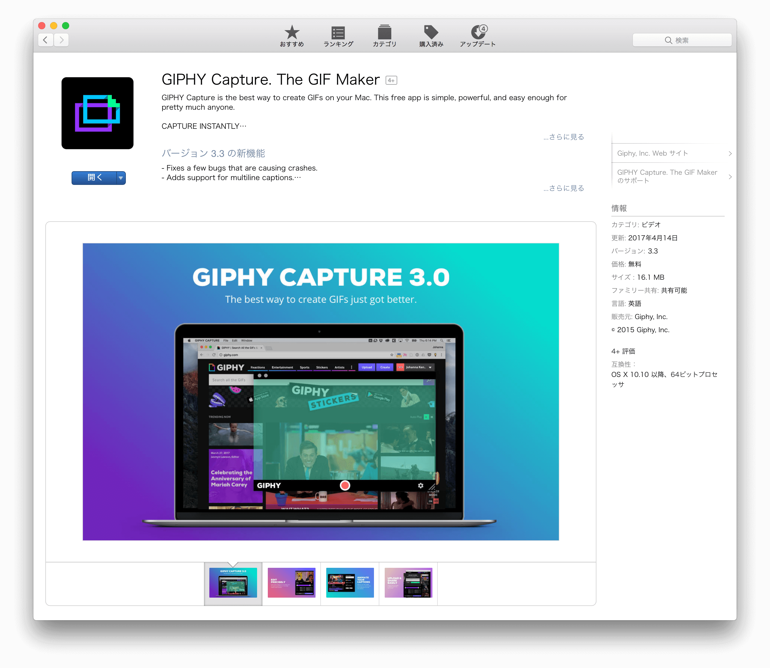 Giphy Captureの使い方 Macの画面をキャプチャしてgif動画作成