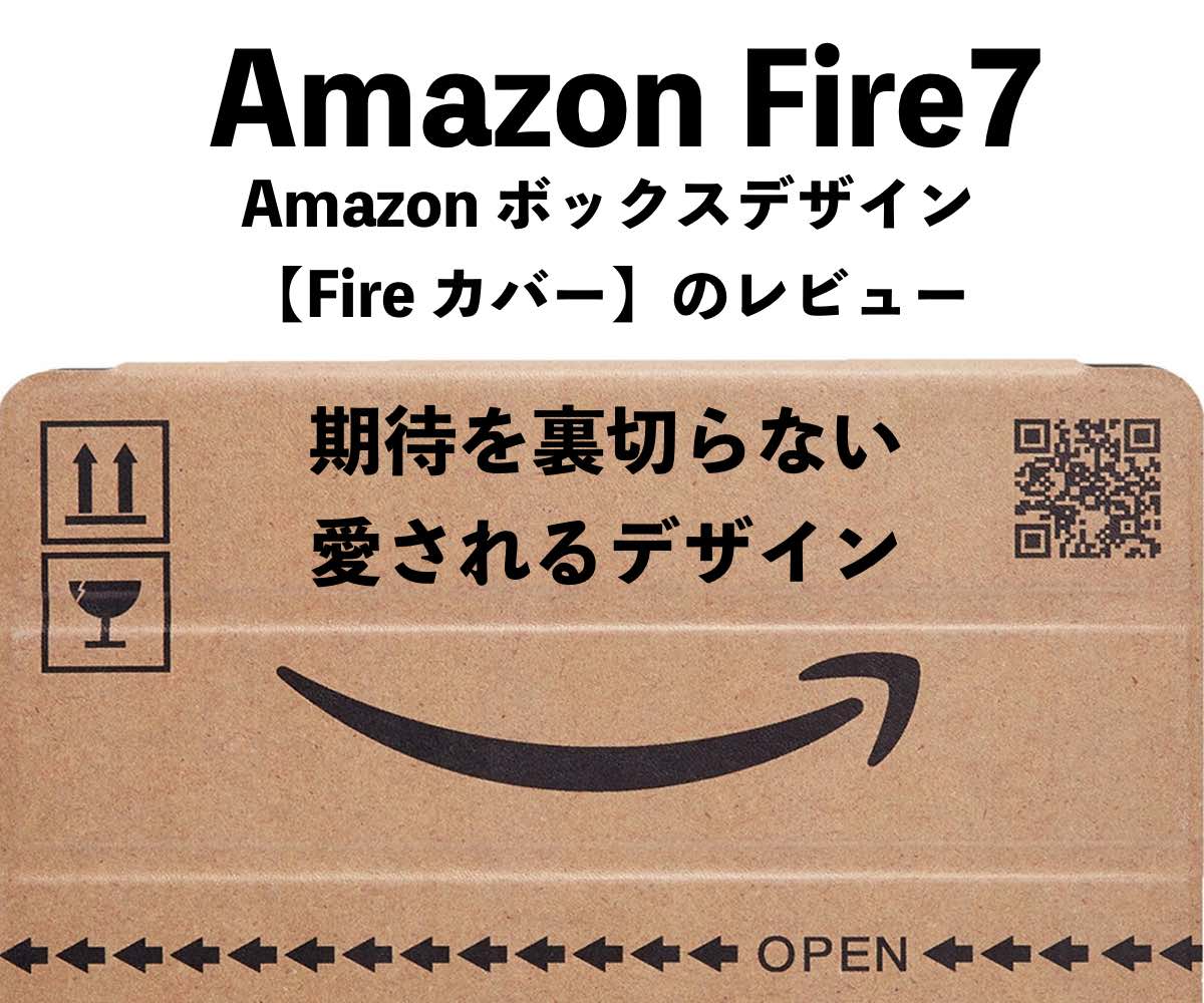 Amazon Fire 7 Hd8のアマゾンタブレットカバーケースのおすすめは