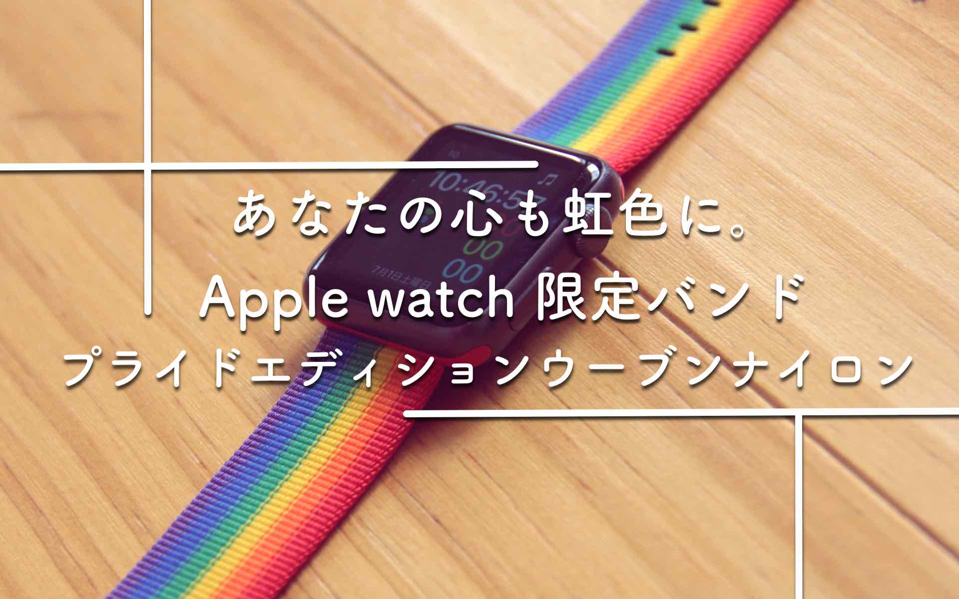 Apple WatchバンドのAmazon人気のおすすめ10選と期間限定バンドレビュー。