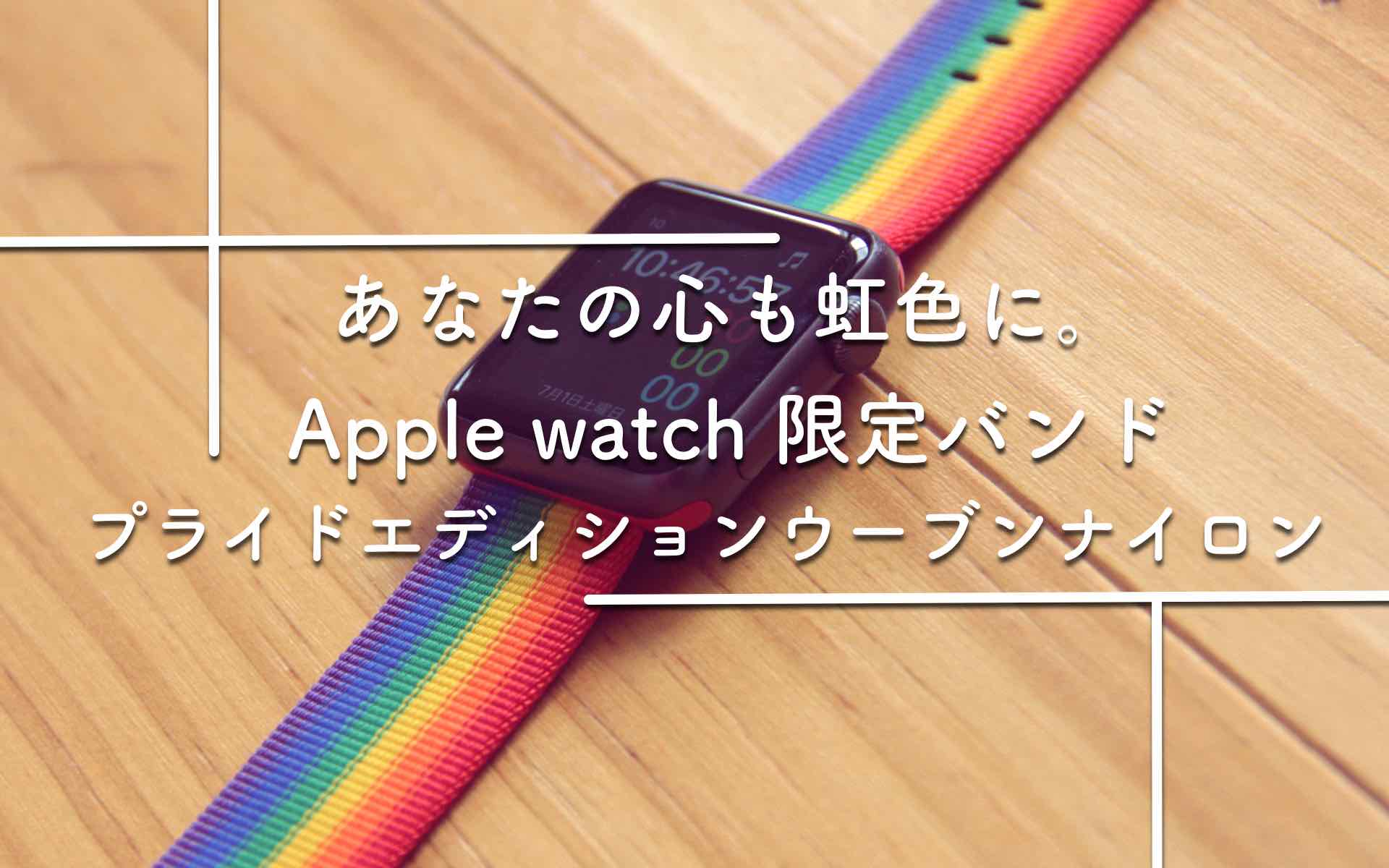 Apple Watchバンドのamazon人気のおすすめ10選と期間限定バンドレビュー