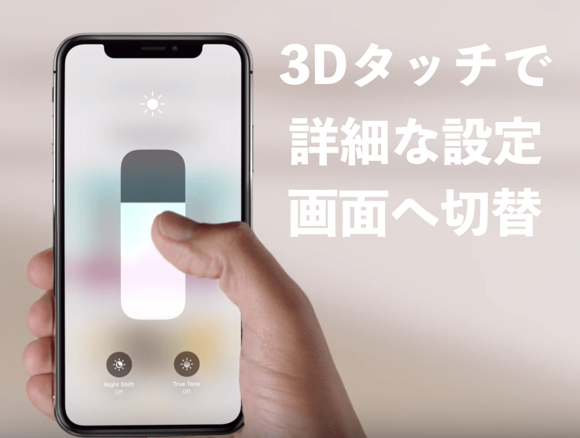 3Dタッチ詳細操作の写真