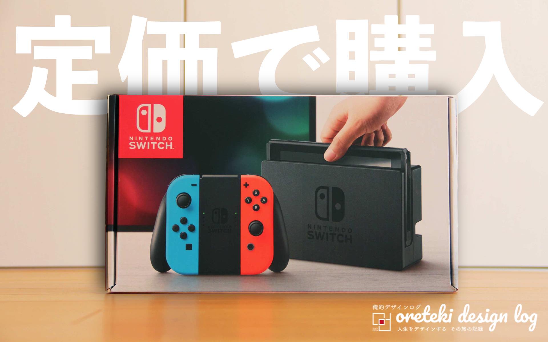 Nintendo switchの記事アイキャッチ