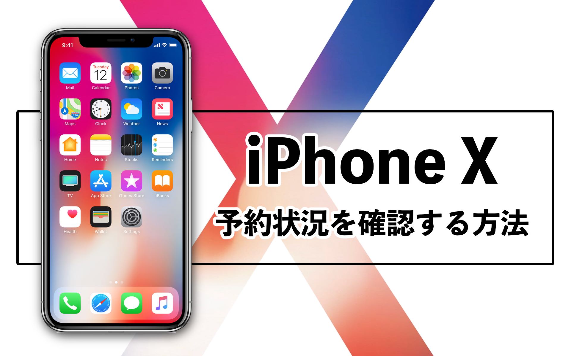 iPhoneX予約状況確認の画像