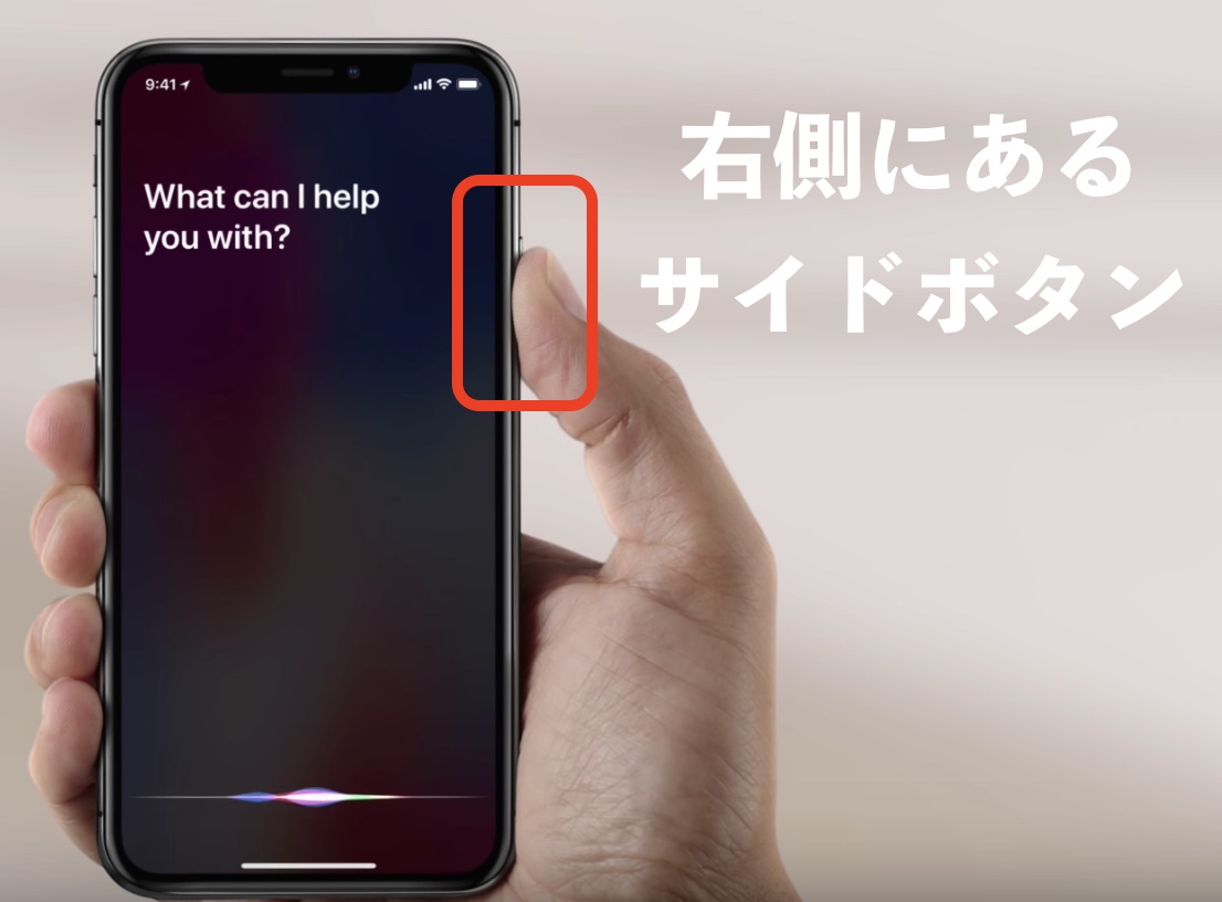 iPhone XのSirを呼び出し方②の写真