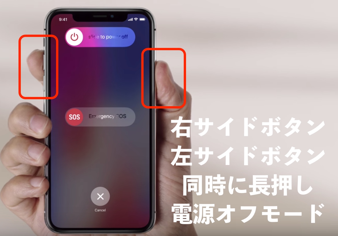 iPhone X電源をオフにする方法の写真
