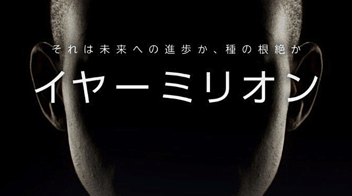ナショジオイヤーミリオンの写真