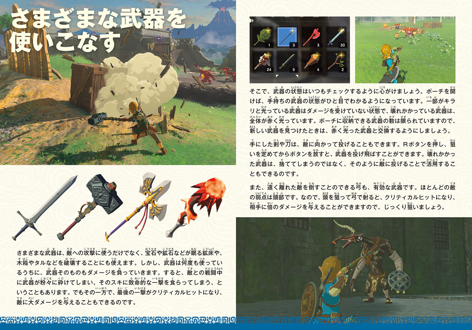 ゼルダの伝説 ブレスオブザワイルド 限定版!冒険ガイドブック,マップ付き！