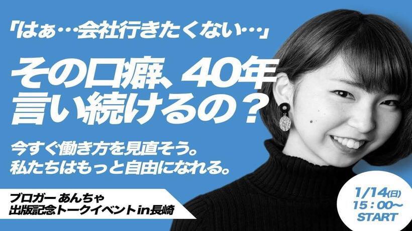 あんちゃ出版記念イベントの画像
