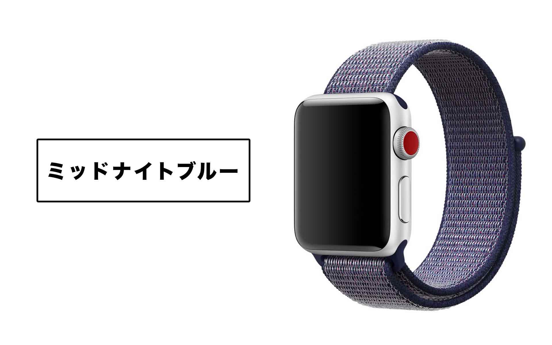 AppleWatchミッドナイトブルースポーツループ