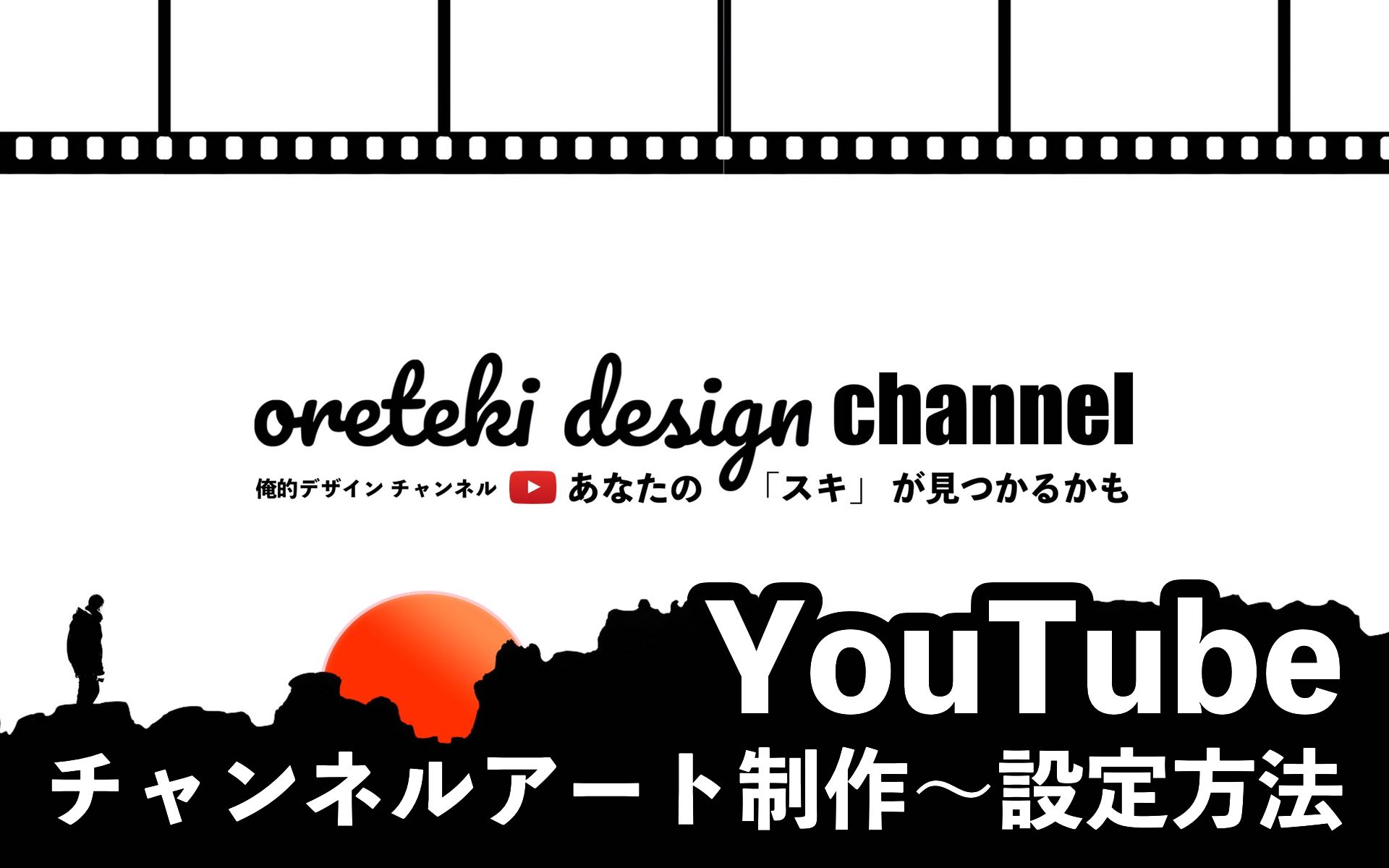 Youtubeチャンネルアートのヘッダー サイズ 作成 設定 変更方法