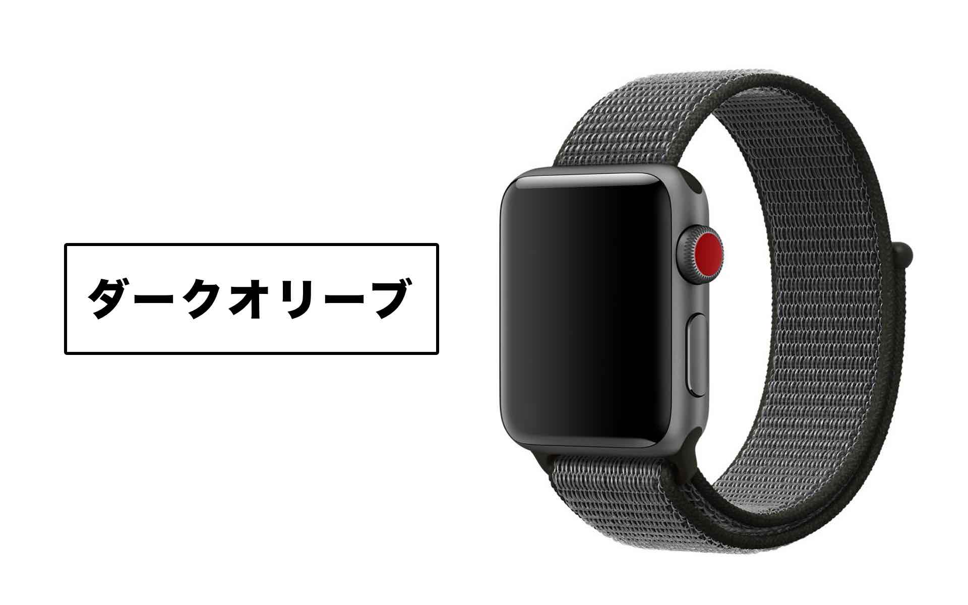 AppleWatchダークオリーブスポーツループ