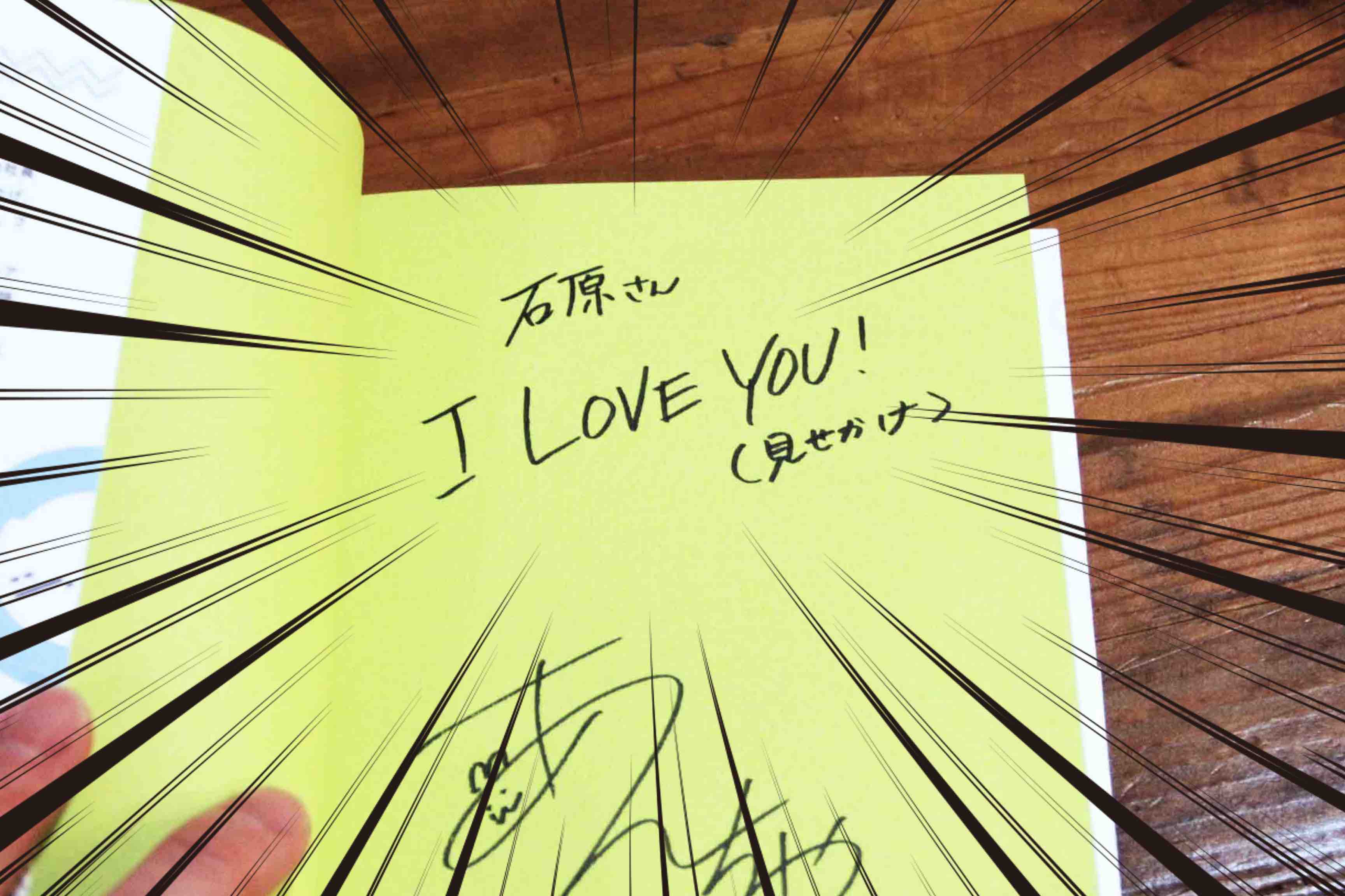 あんちゃ本にIloveyou書いてある画像