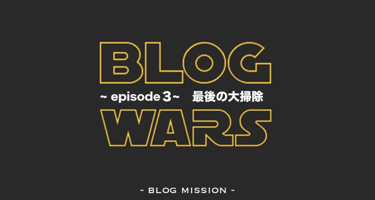 blog warsの画像