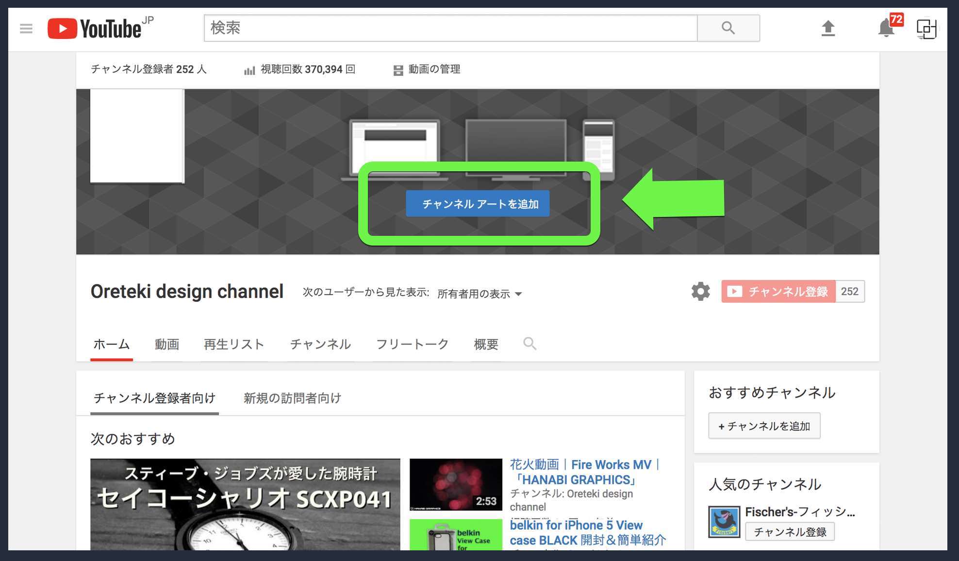 Youtubeチャンネルアートのヘッダー サイズ 作成 設定 変更方法