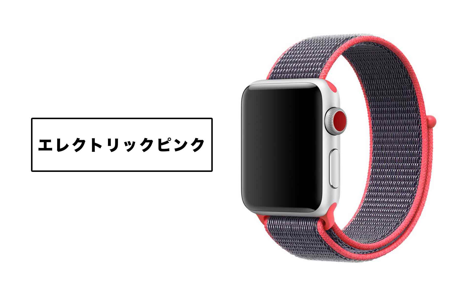 AppleWatchエレクトリックピンクスポーツループの画像