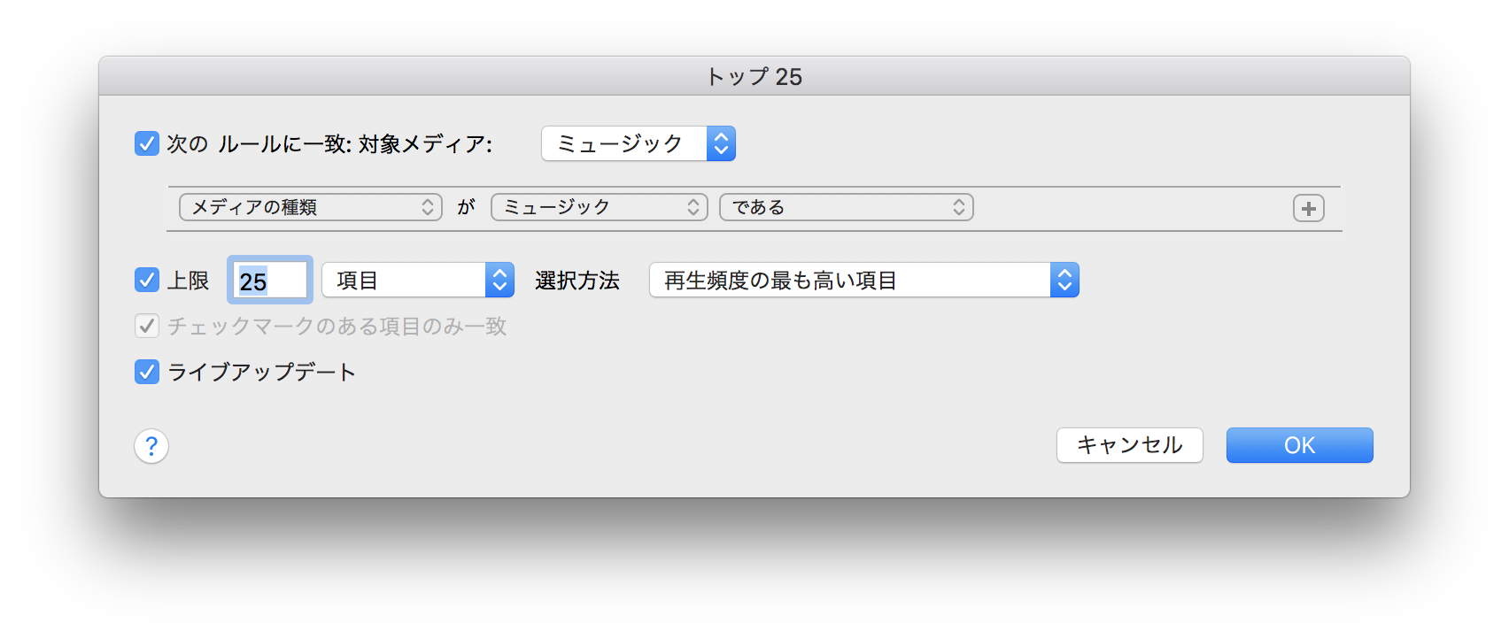 Itunesプレイリストのトップ25の出し方と必聴のミュージック25曲