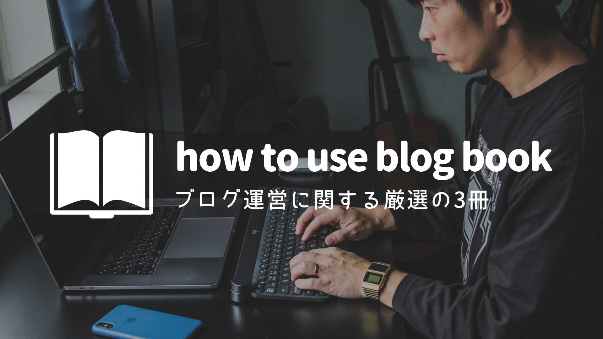 how-to-use-blog-book