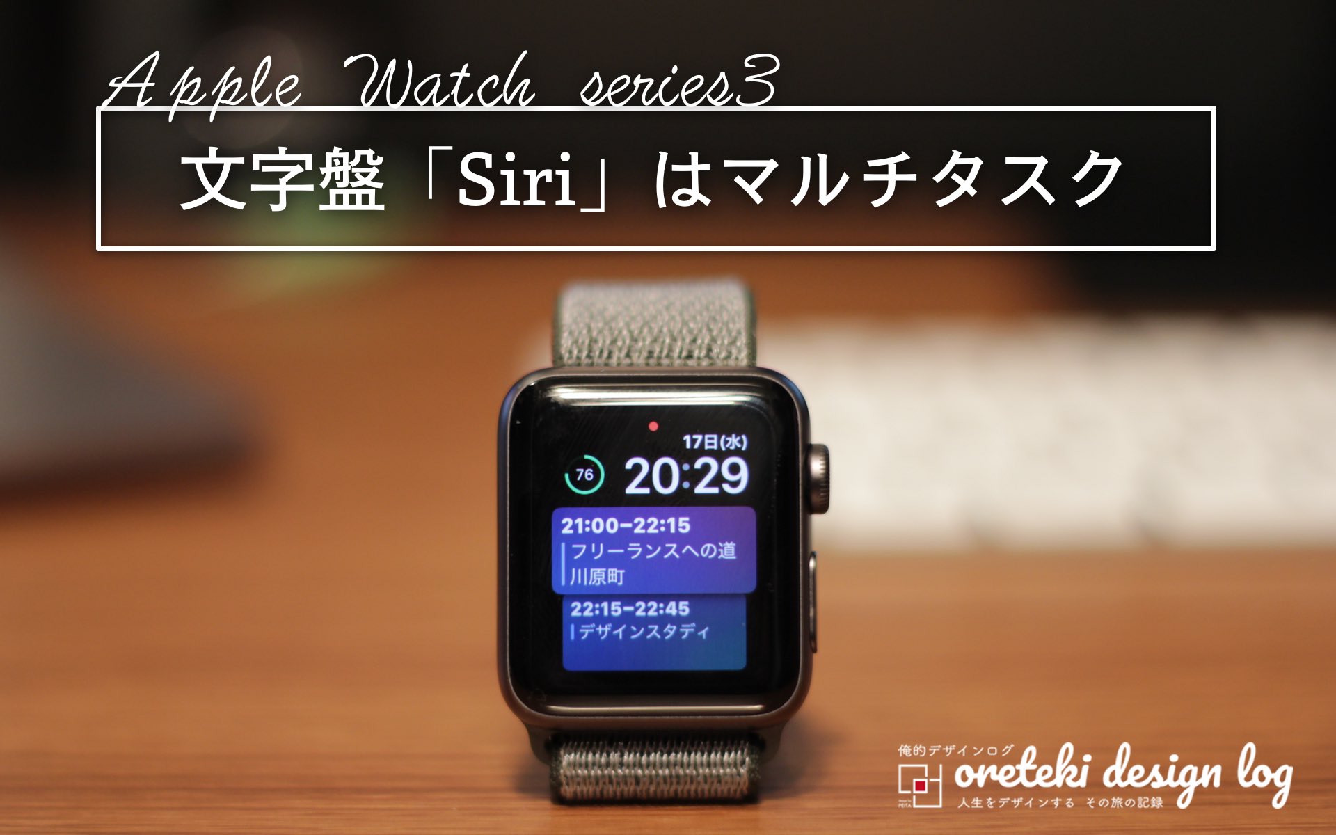 AppleWatchの文字盤「Siri」についての記事のアイキャッチ