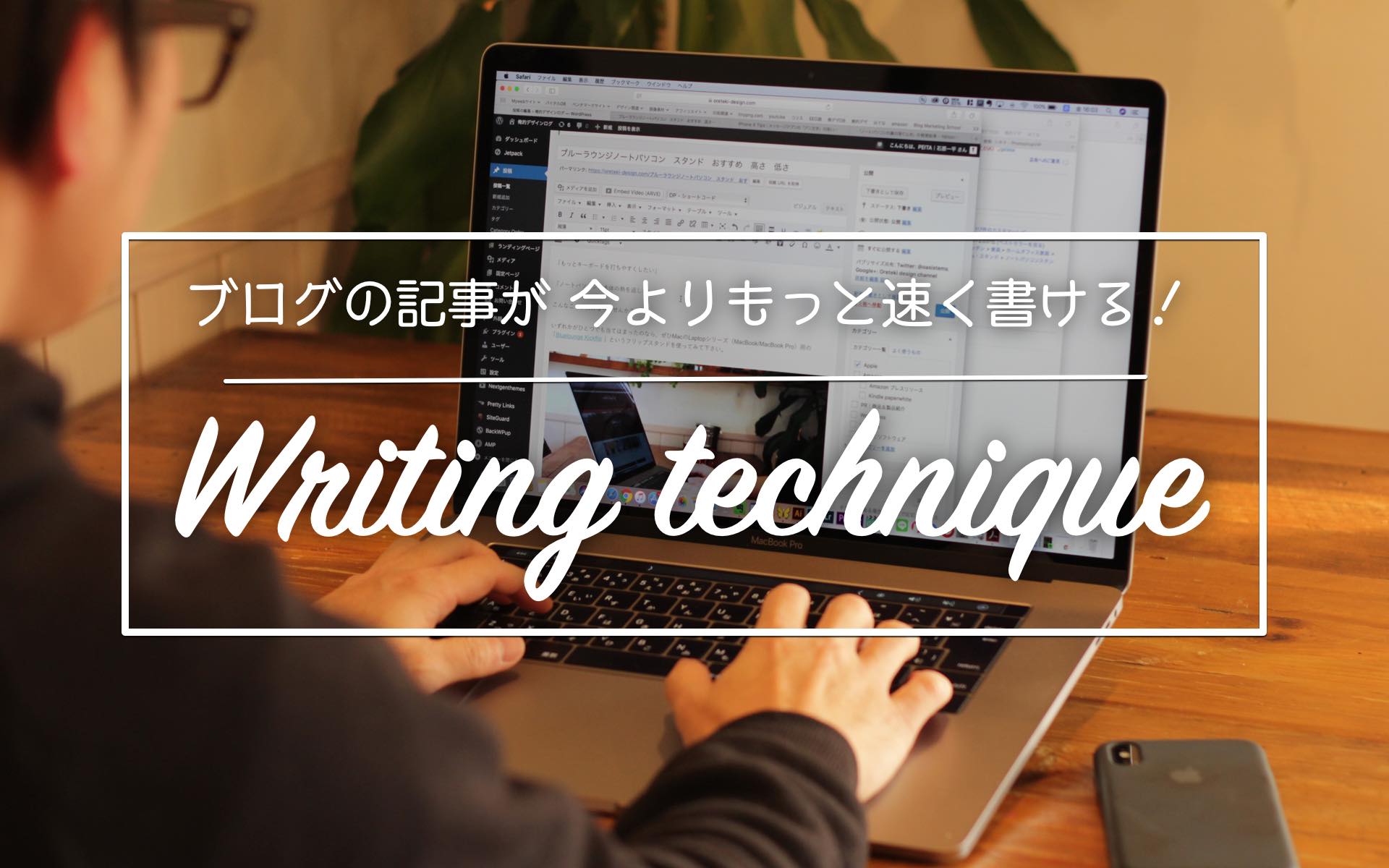 ブログの記事の書き方 ライティングの時の早く書くコツが分かる