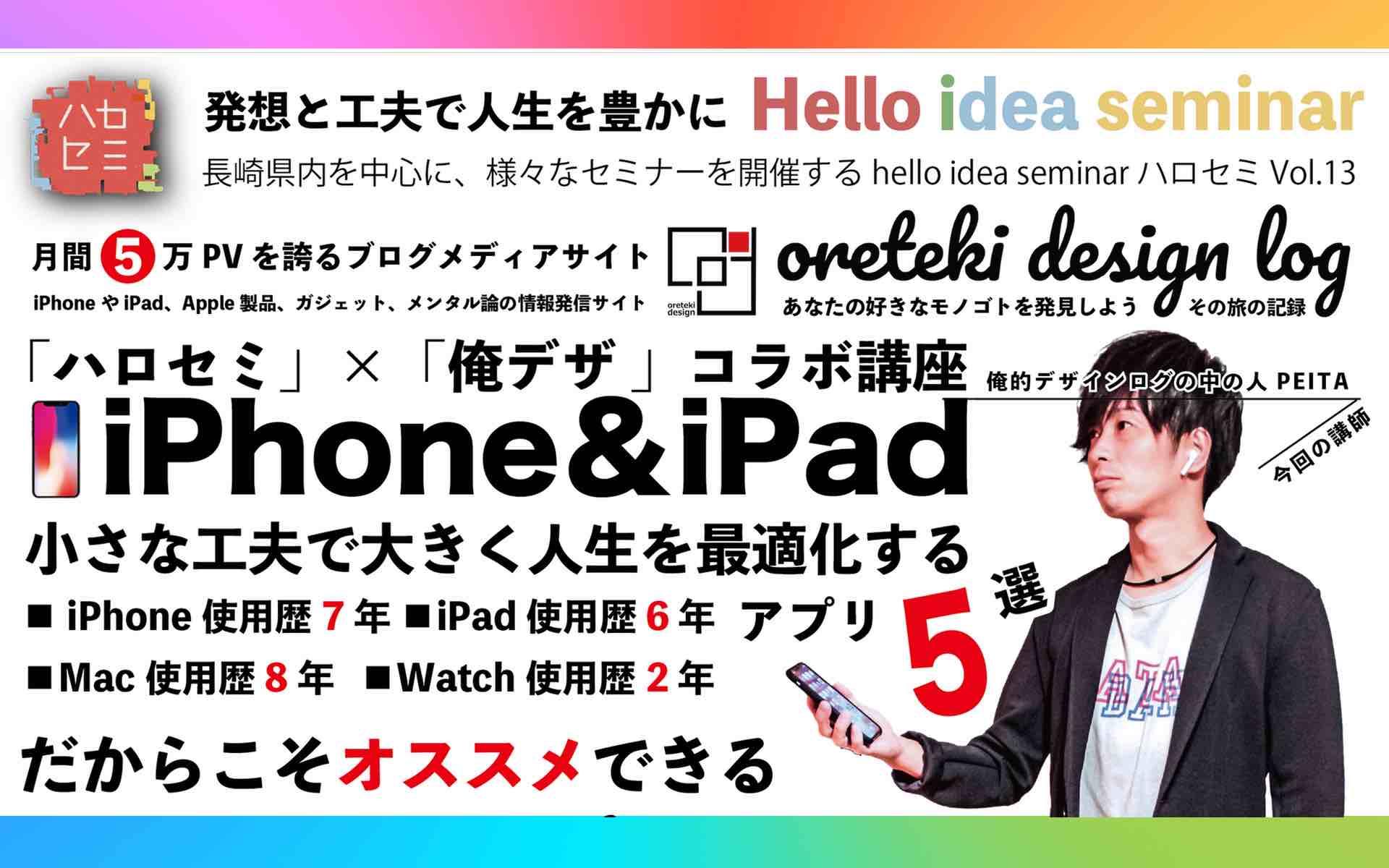 iPhone＆iPadセミナー告知記事アイキャッチ