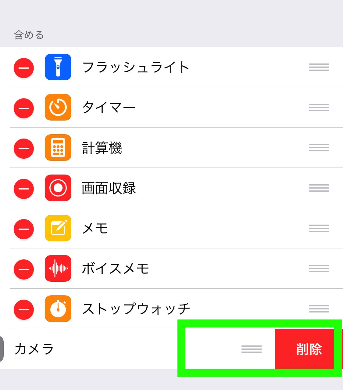 iPhoneコントロールセンターカスタマイズ方法⑥の画像