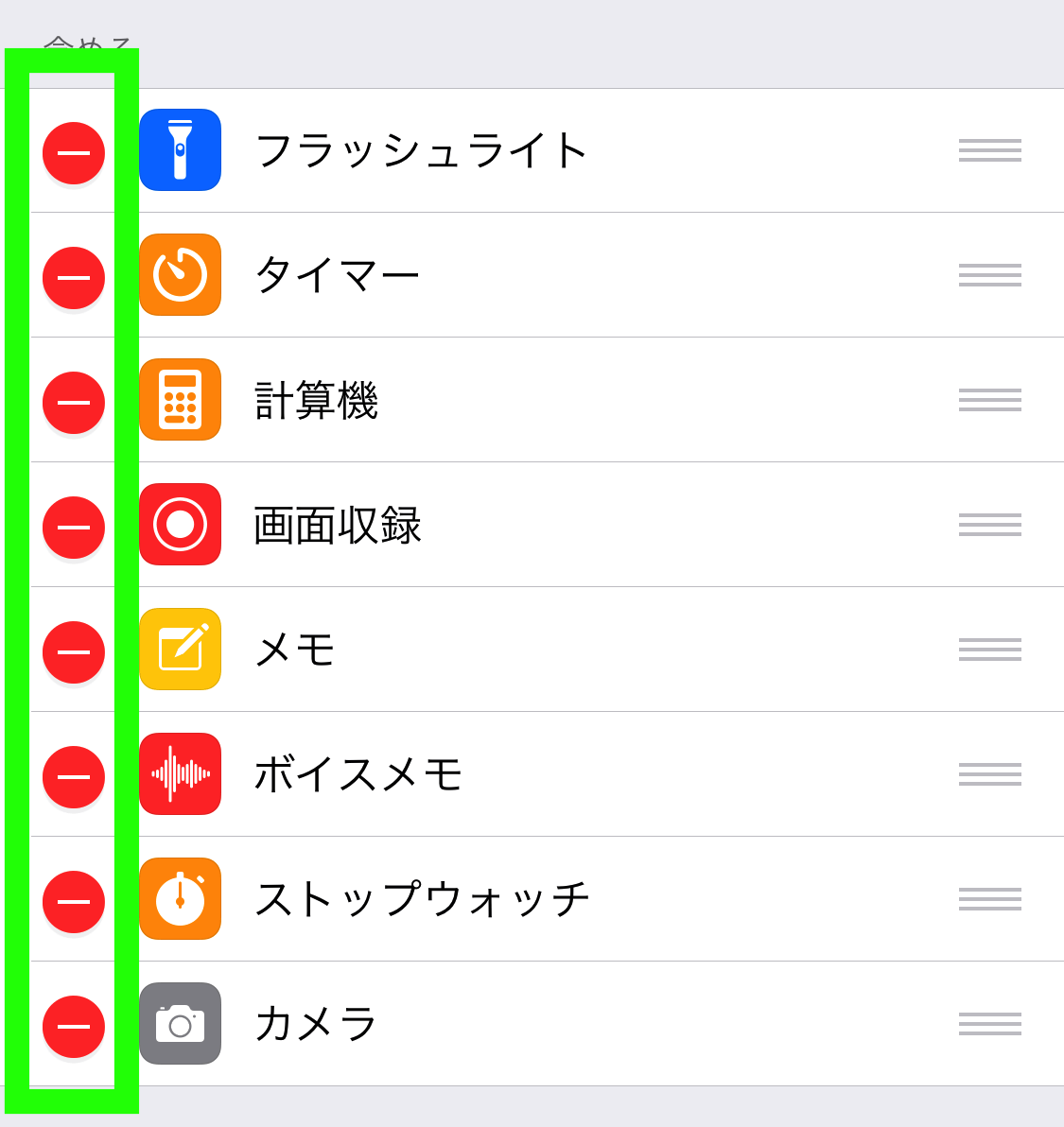 iPhoneコントロールセンターカスタマイズ方法⑤の画像
