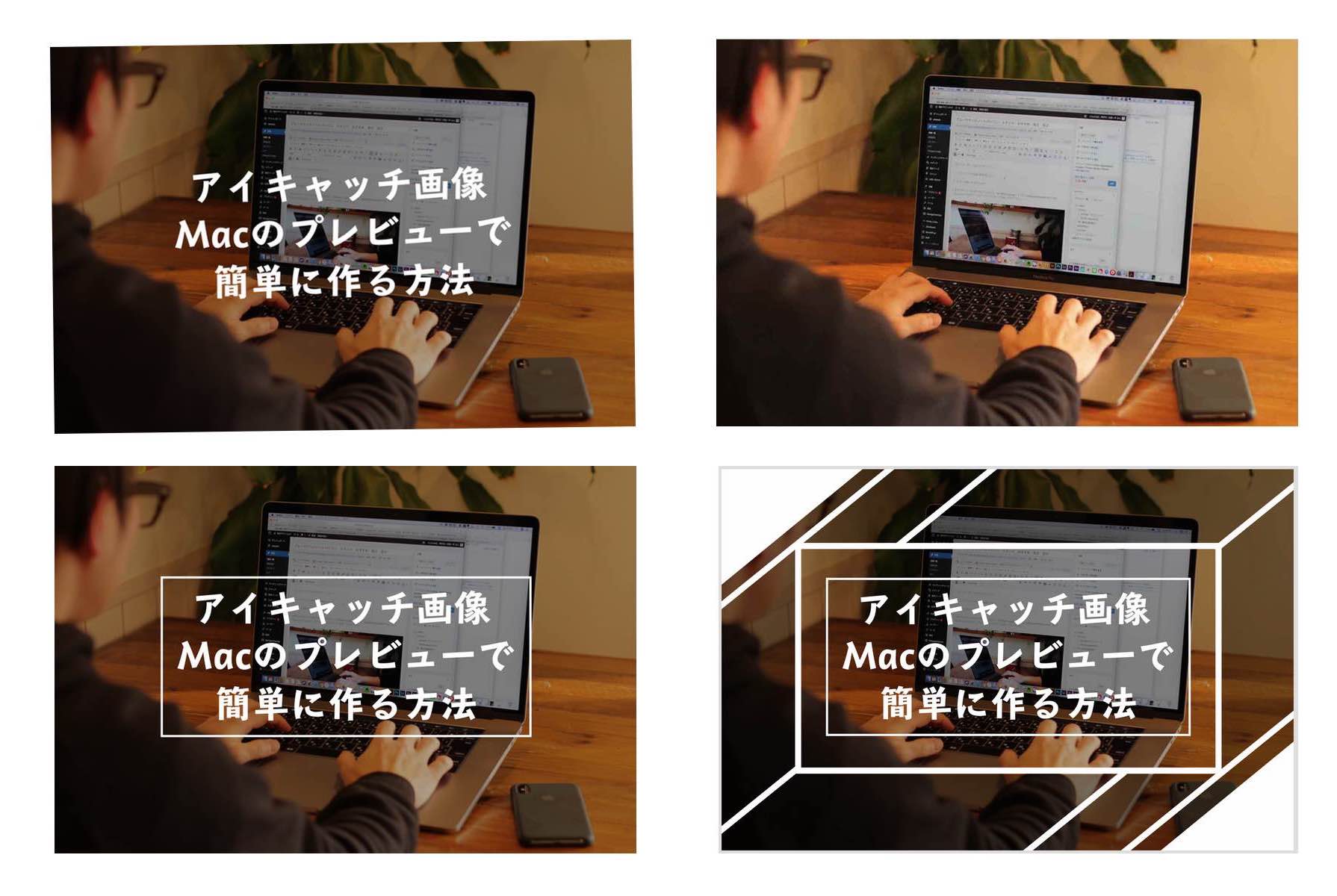 Macで画像や写真に文字を入れた画像の作成や編集 作り方を解説