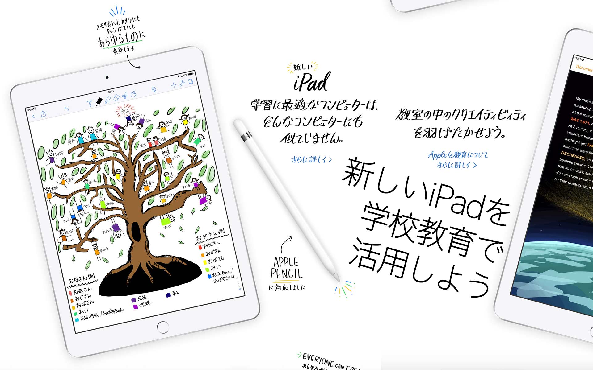 教育や勉強に最適 新しいipad 9 7インチでできる9つのこと