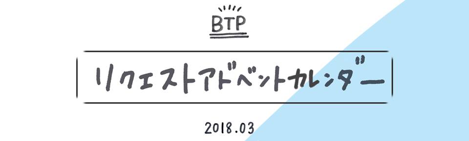 リクエストアドベントカレンダーバナー画像