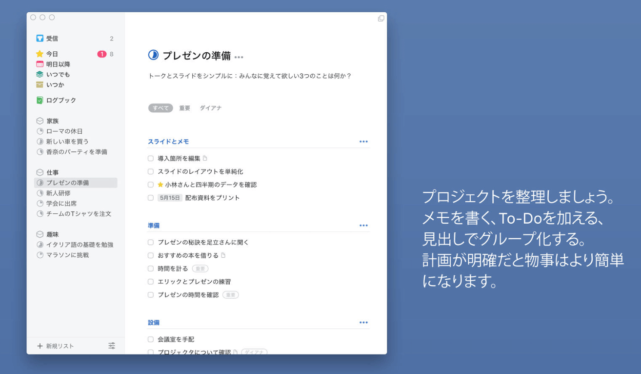 Mac Iphone Ipadのタスク管理 Gtd アプリ Things3 の使い方