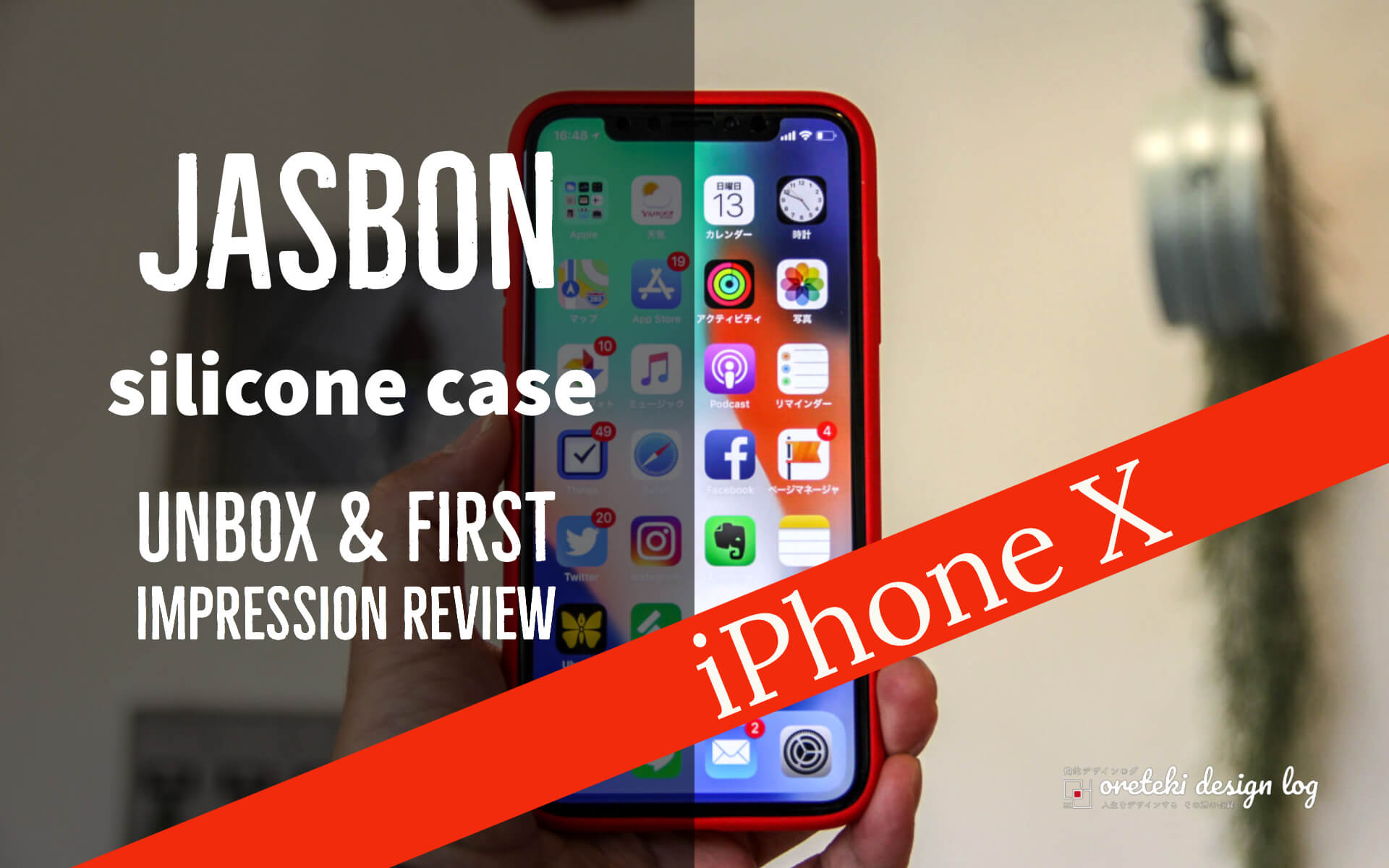 iPhone X Jasbon シリコンケースの記事のアイキャッチ画像