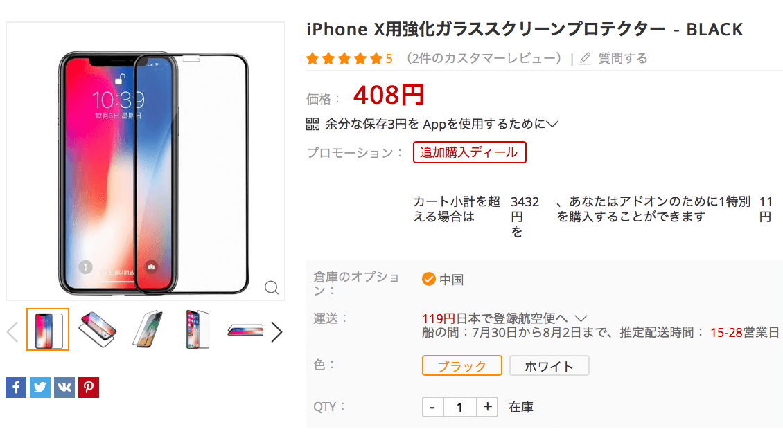 GearBestの商品ページのスクショ画像