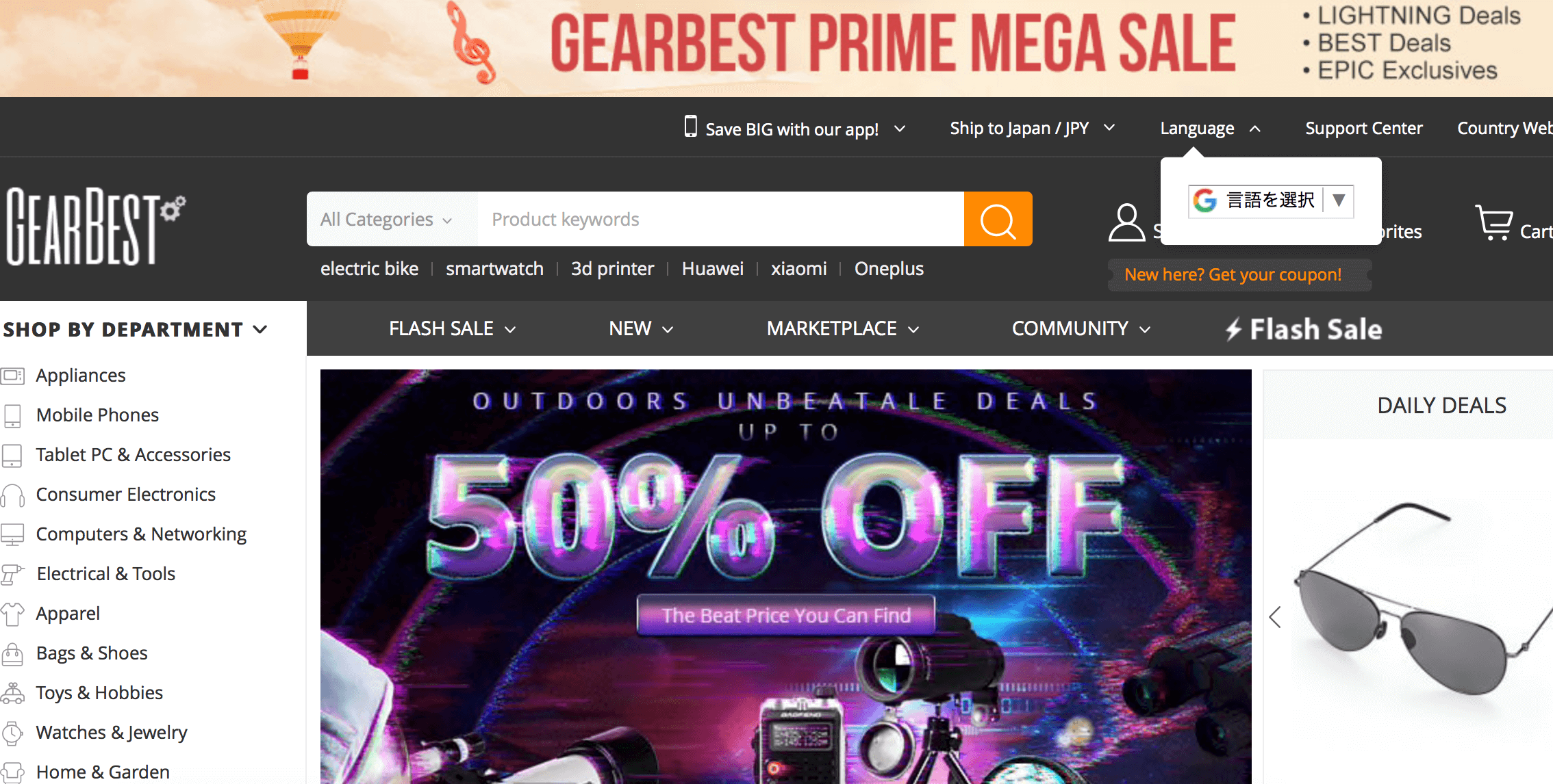 GearBestのサイトスクショ画像