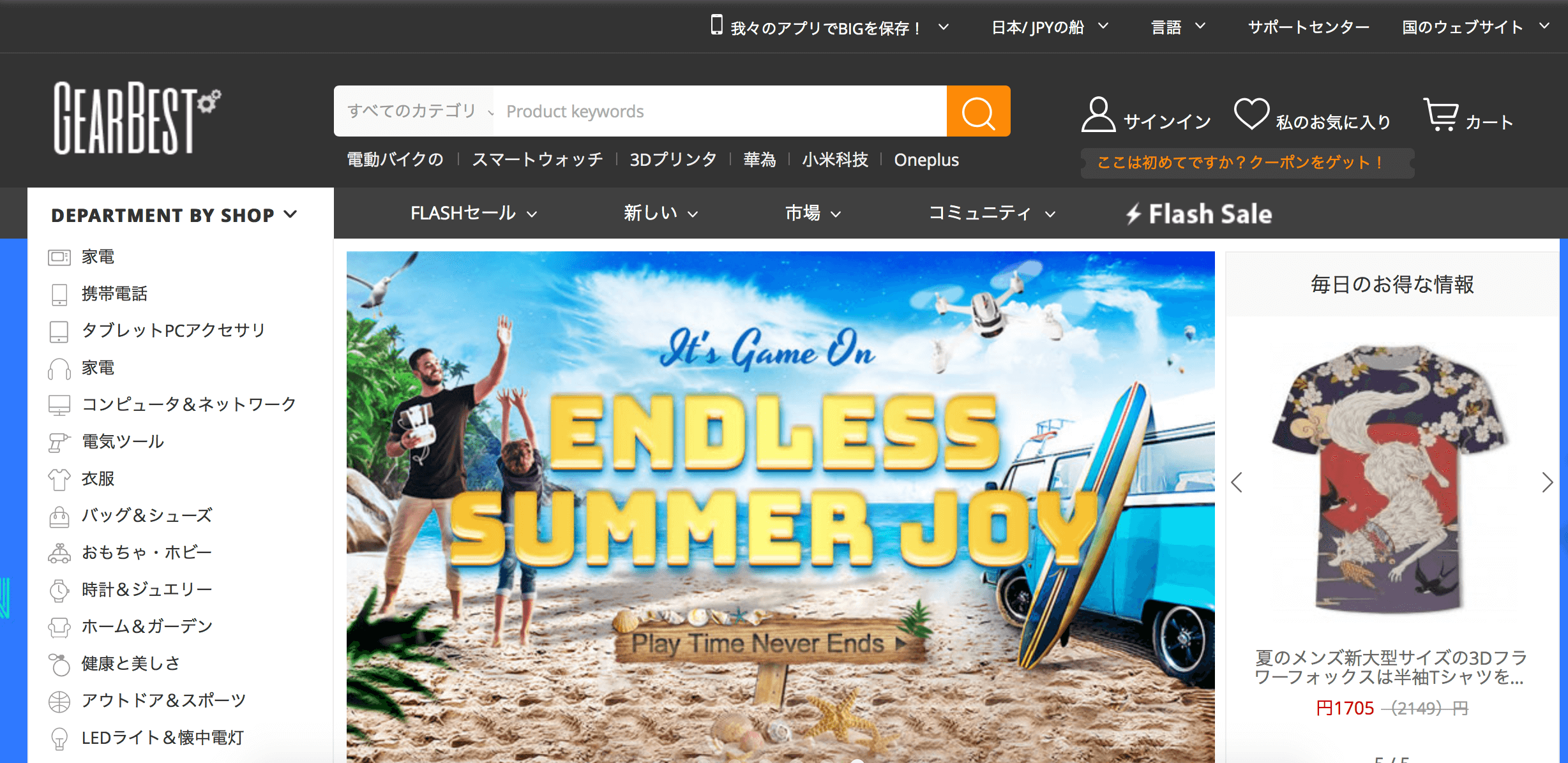 GearBestサイトのスクショ画像