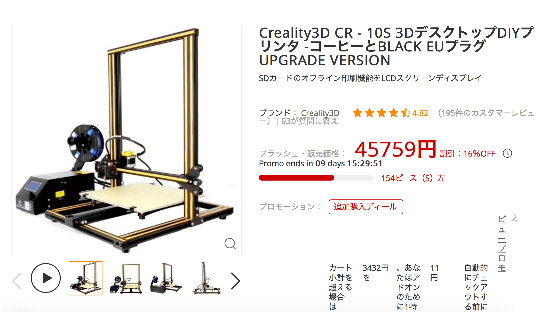 GearBestの商品ページのスクショ画像