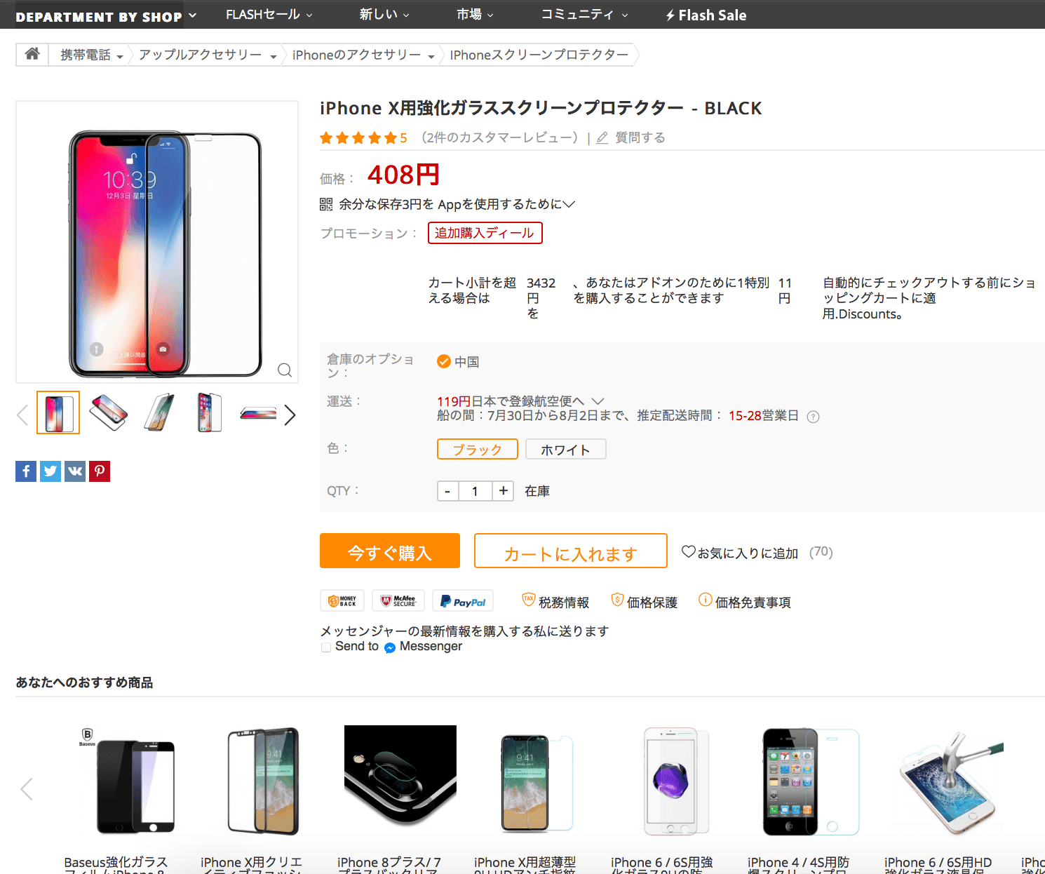 GearBestの商品ページのスクショ画像