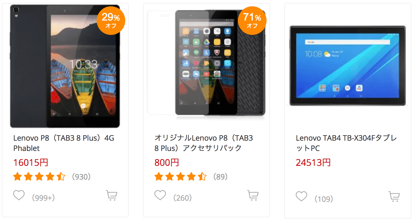 Lenovoの商品画像
