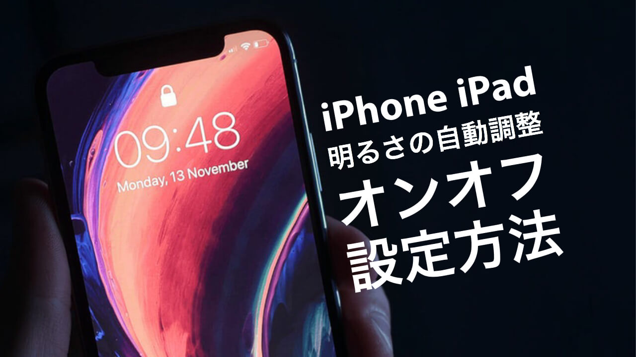 Iphone True Tone オフなのに明るさが勝手に変わる時の解決 設定