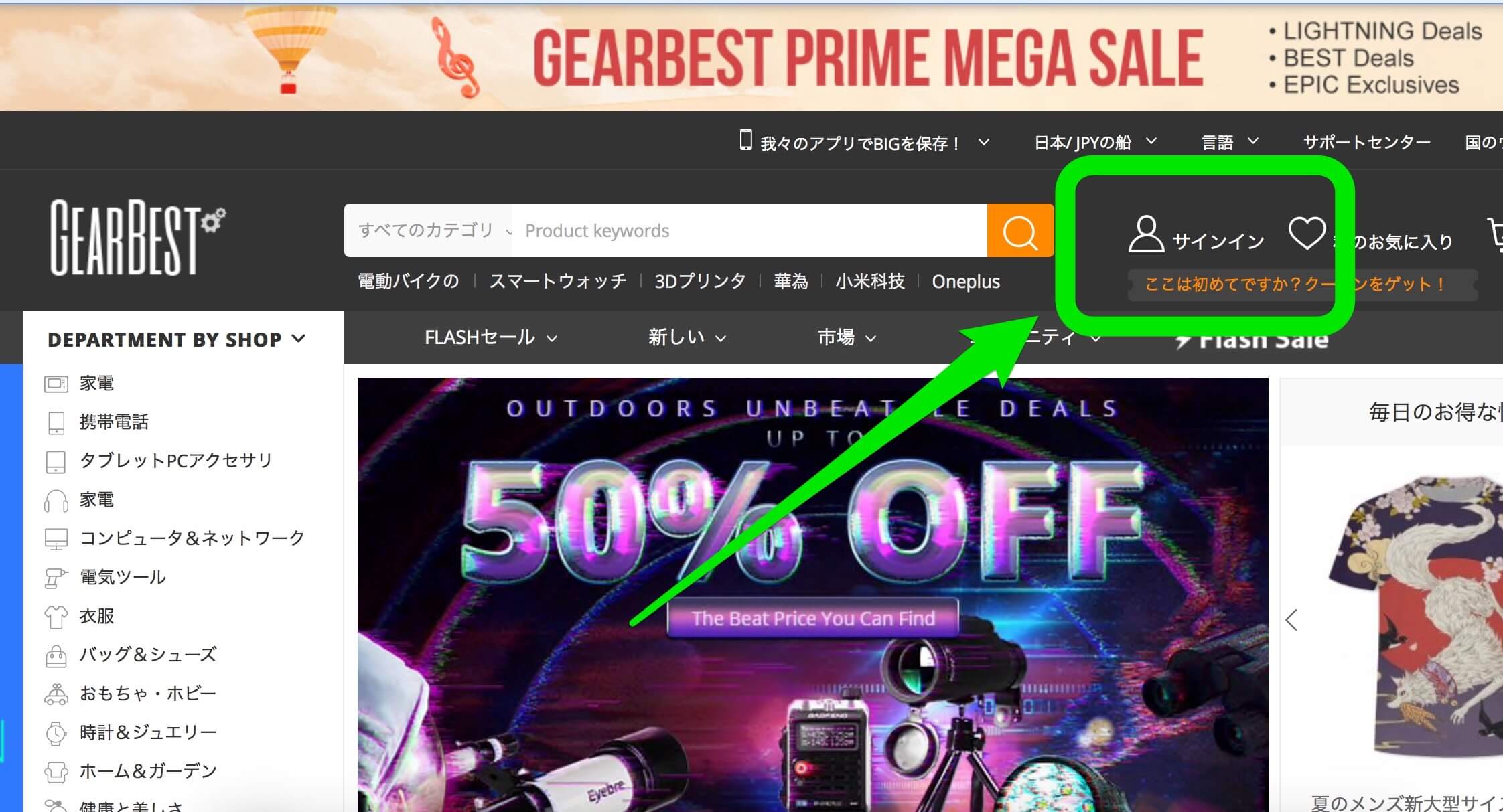 GearBestのアカウント登録のスクショ画像