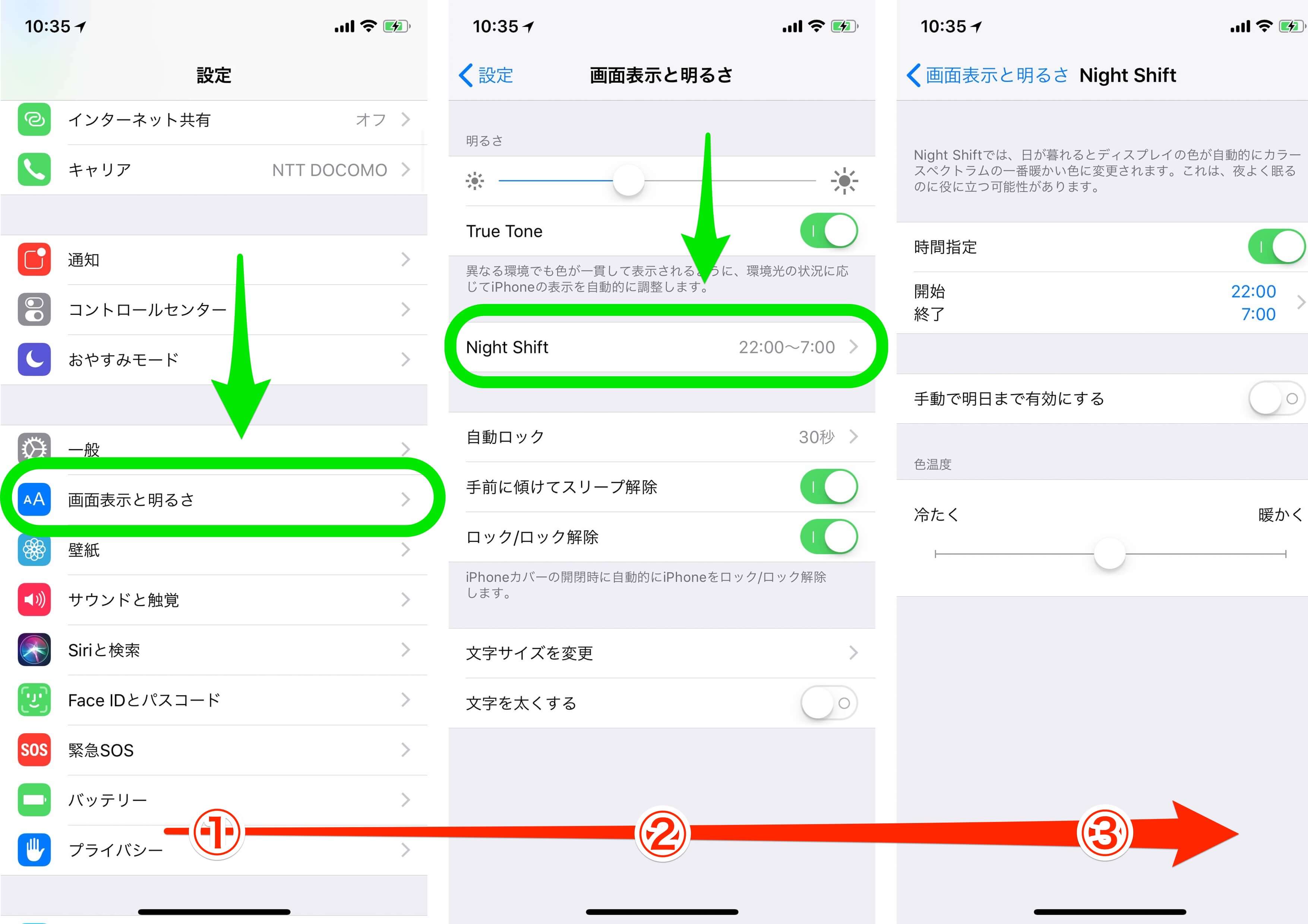 Night_Shiftの時間の設定方法の画像