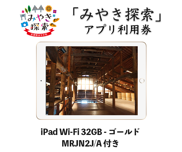 iPad Wi-Fi 32GB – ゴールド MRJN2J/A 付き