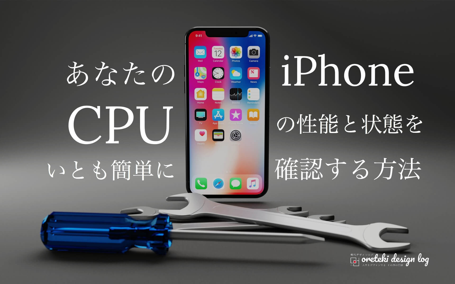iPhone X CPUの性能＆状態をベンチマークアプリのアイキャッチ