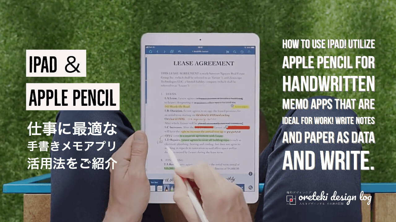 Apple Pencilの使い方 Ipadで仕事のメモなどに使える純正のアプリ