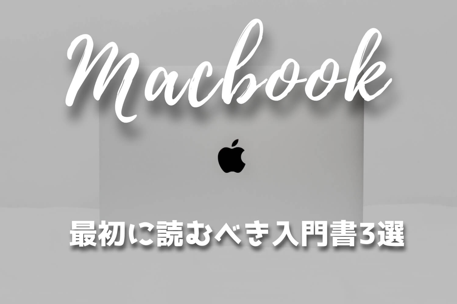macbook-pro-how-to-book-beginner