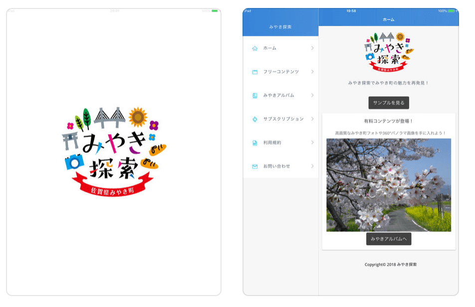 みやき探索アプリの画像