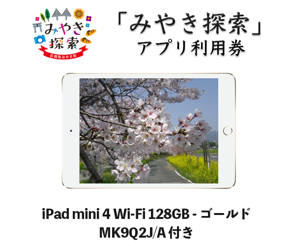 iPad mini 4 Wi-Fi 128GB ゴールド MK9Q2J:A