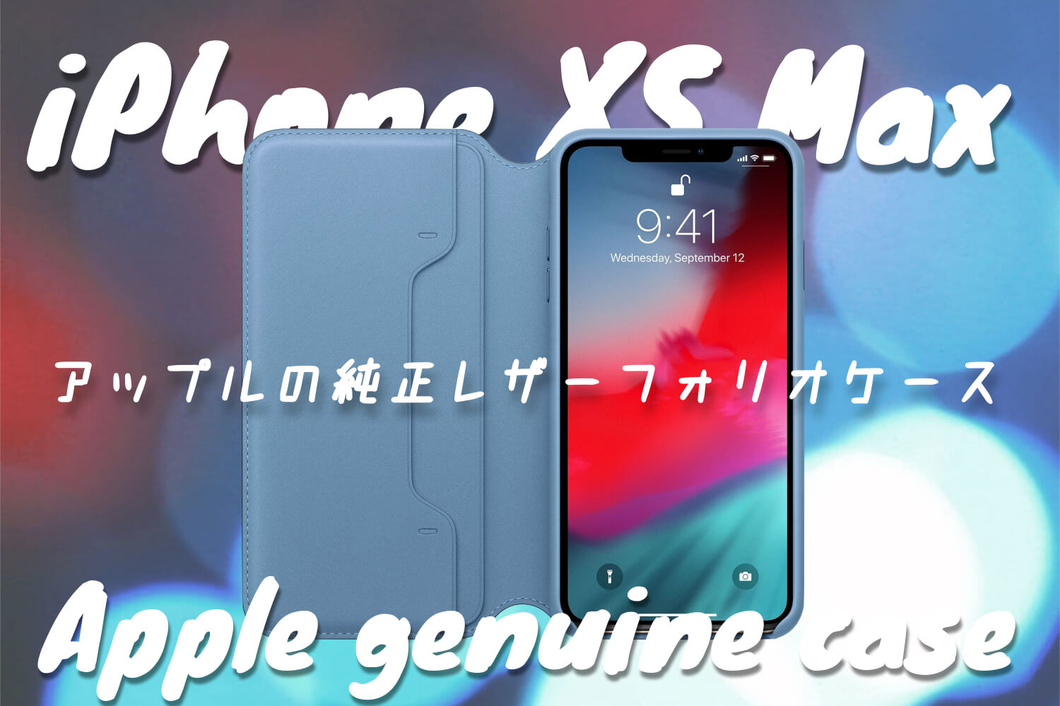 iPhone XS Max レザーフォリオケースのアイキャッチ画像-2